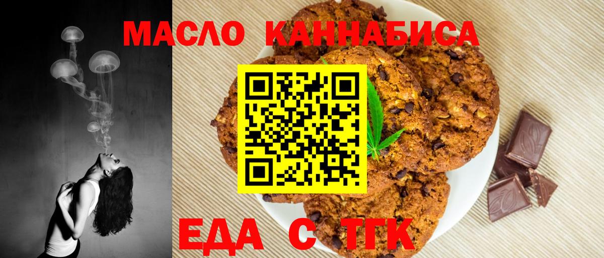 Еда ТГК марихуана  Вход с VPN  Тихвин 