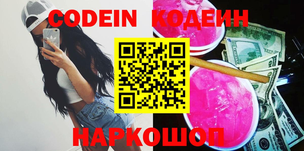 Codein Purple Drank  Вход с VPN  Тихвин  Codein напиток Lean (лин) 