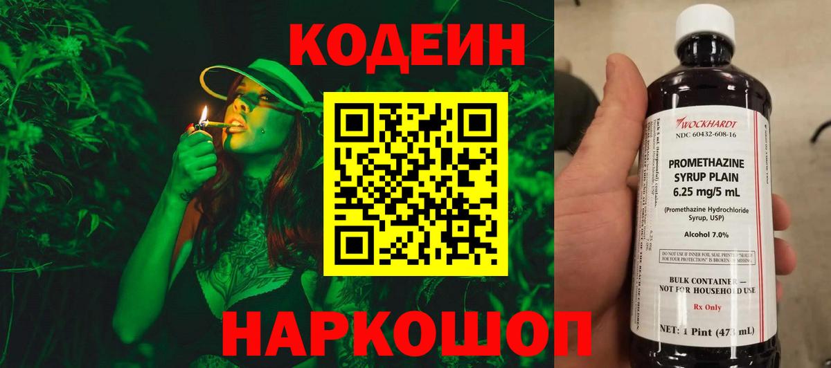 Codein Purple Drank Тихвин