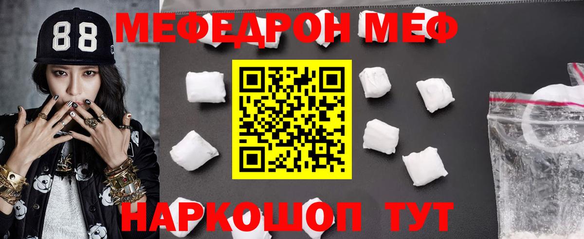 МЕФ кристаллы Тихвин