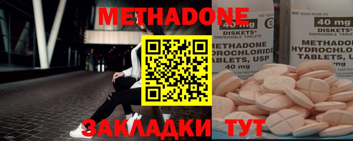 МЕТАДОН methadone Тихвин